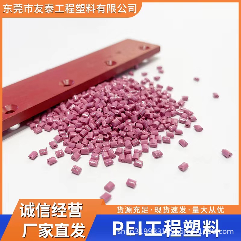 PEI 耐輻射 眼鏡框架專(zhuān)用材料 耐老化 環(huán)保工程塑料